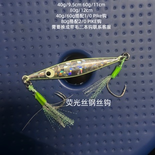 40g 80g海钓船钓马鲛马友炮弹鱼亮银慢摇铁板路亚饵假饵 60g