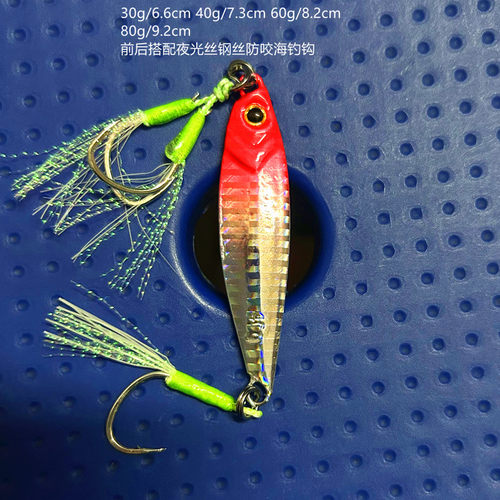 现货海钓船钓石斑马友马鲛飘落铁板路亚假饵30g/40g/60g/80g