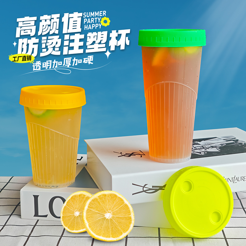 700ml条纹注塑杯一次性柠檬茶杯