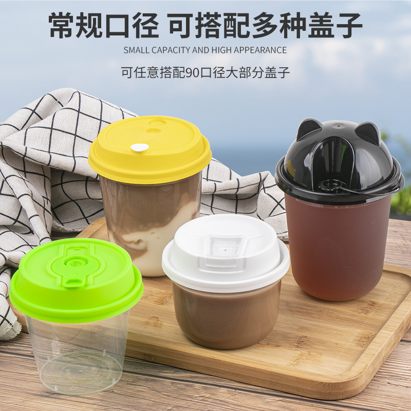 奶茶塑料杯一次性小容量精品咖啡高透可爱磨砂杯U型杯90口径260ml