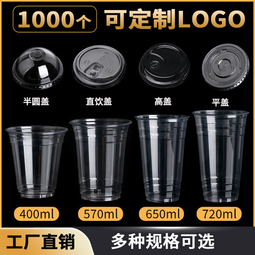 咖啡打包杯奶茶塑料杯批发商用