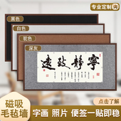 吸磁性书画墙贴 磁力磁性毛毡书法展示教学磁铁皮 国画磁性毛毡墙
