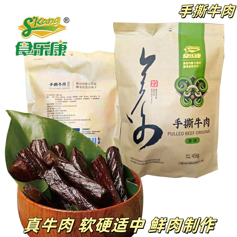 内蒙特产食乐康手撕牛肉458克草原黄牛肉干办公室休闲小零食小吃
