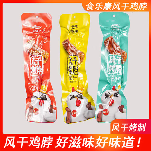 食乐康零食风干鸡脖好吃不贵肉类