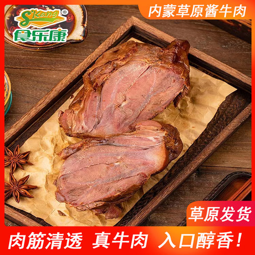 草原真空包装卤味即食酱牛肉