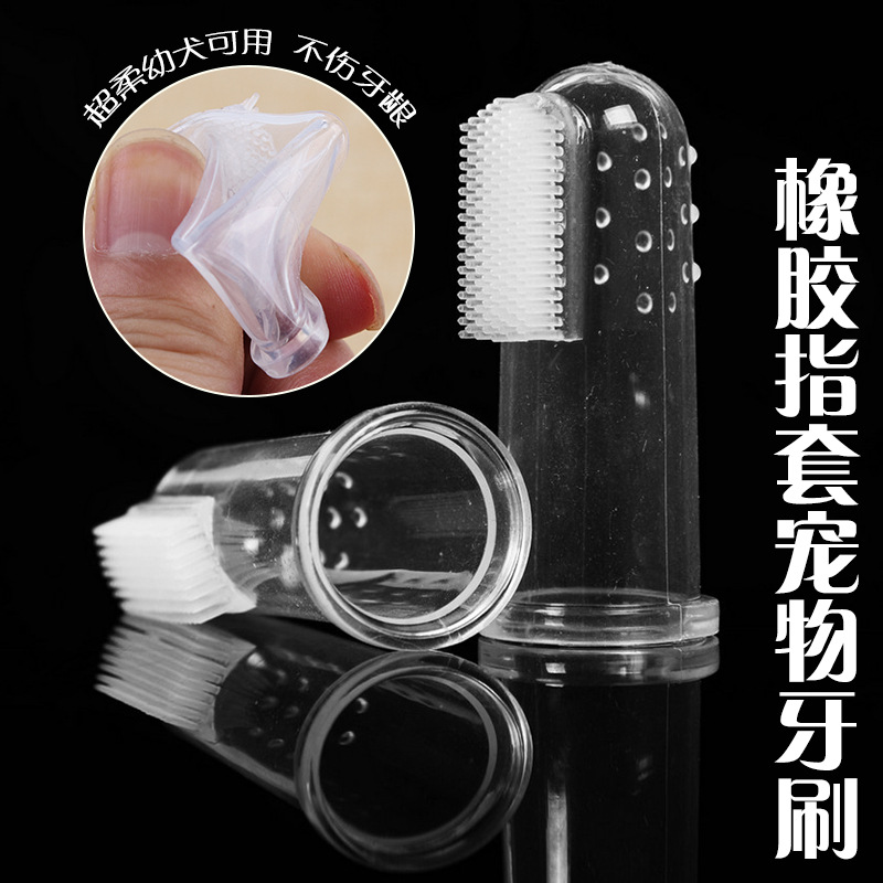 宠物套指牙刷狗狗猫咪牙刷祛牙垢牙结石除口臭洁齿牙膏刷宠物用品