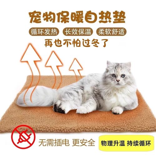 宠物自热垫子家用恒温自动发热冬季保暖狗狗猫咪通用电热毯不插电