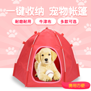 宠物帐篷狗狗窝猫窝夏季室内户外可折叠拆洗猫窝防水屋宠物用品