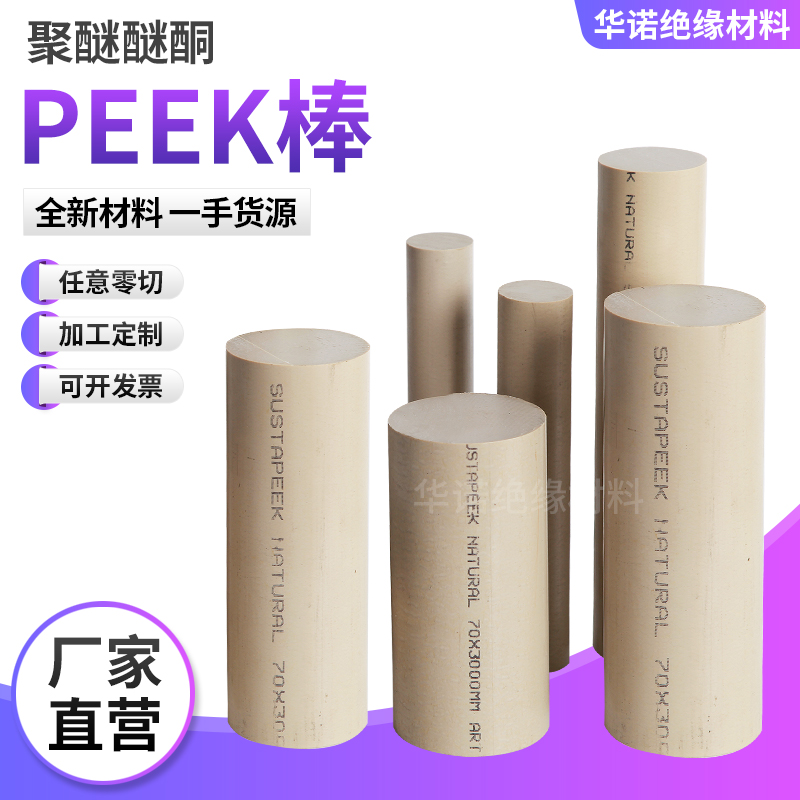 进口加纤peek棒黑色聚醚醚酮防静电PEEK棒料耐高温本色peek管加工