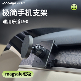 innovgo适用乐道L90可拓展1/4接口magsafe磁吸无线充手机支架