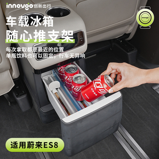 innovgo适用于蔚来ES8/ET9/乐道L90车载冰箱随心推铝合金支架