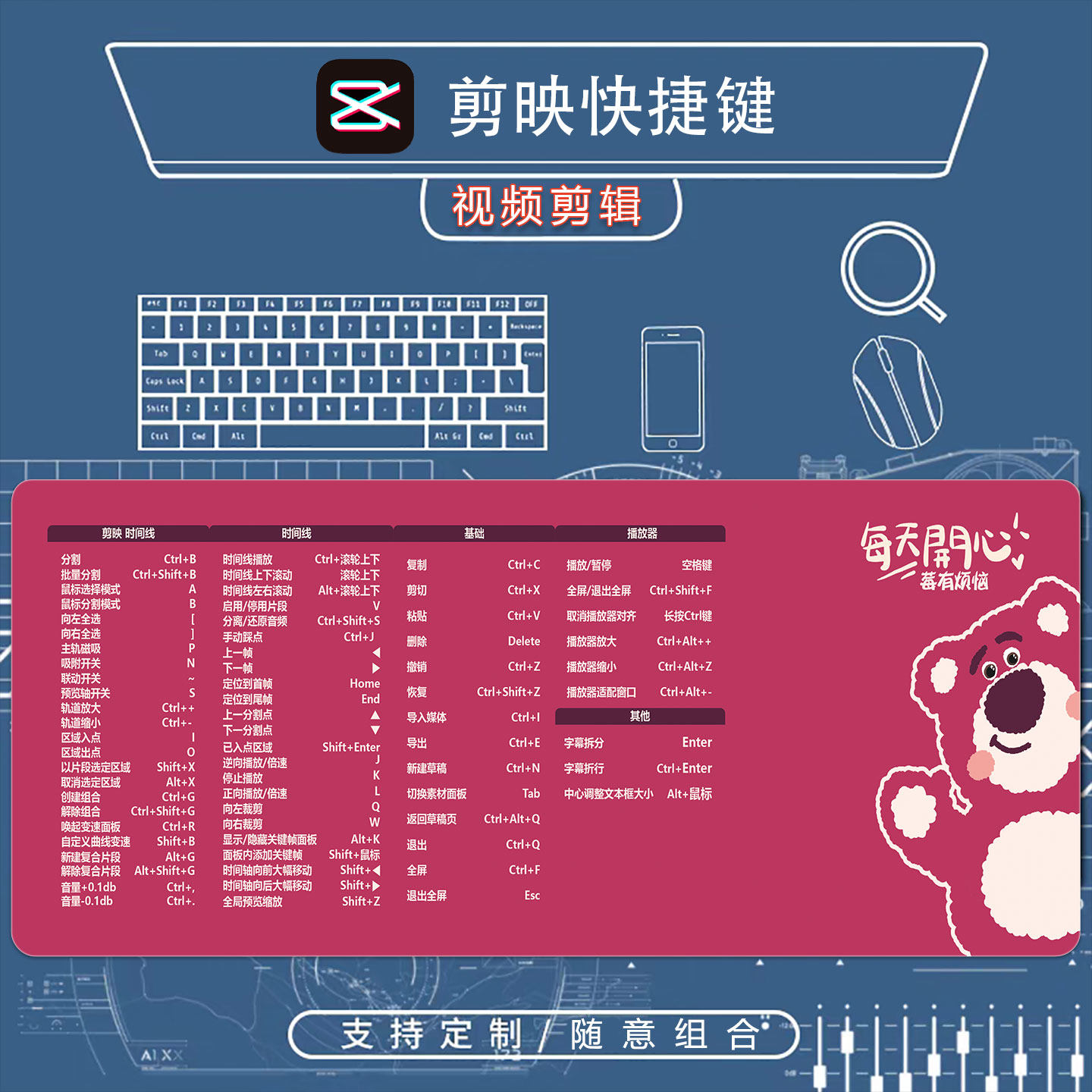 剪映Pr快捷键鼠标垫学习视频编辑剪辑可爱女生键盘垫办公工位垫