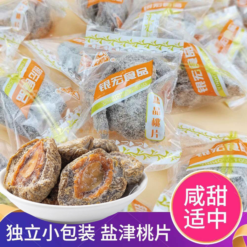 盐津咸桃片桃肉桃板零食桃干蜜饯果脯盐晶桃肉独立包装散装500克