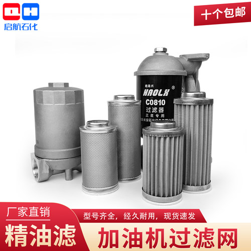 柴油汽油加油机滤清器过滤器