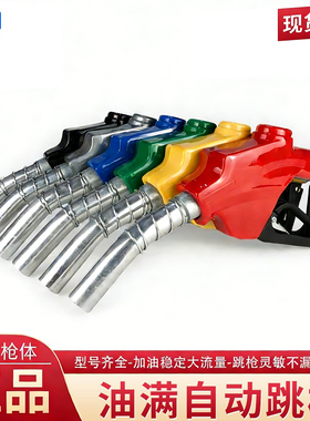 11A120自封加油枪自动跳枪汽油柴油枪6分1寸加油机枪头加油抢枪头