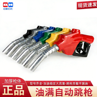 11A120自封加油枪自动跳枪汽油柴油枪6分1寸加油机枪头加油抢枪头