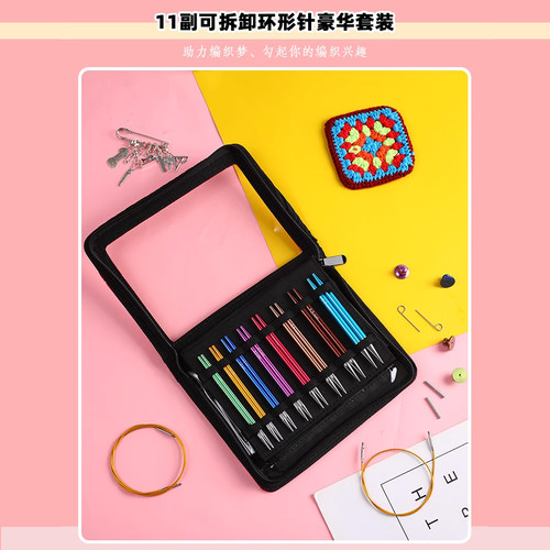 可拆卸金属棒针环形针