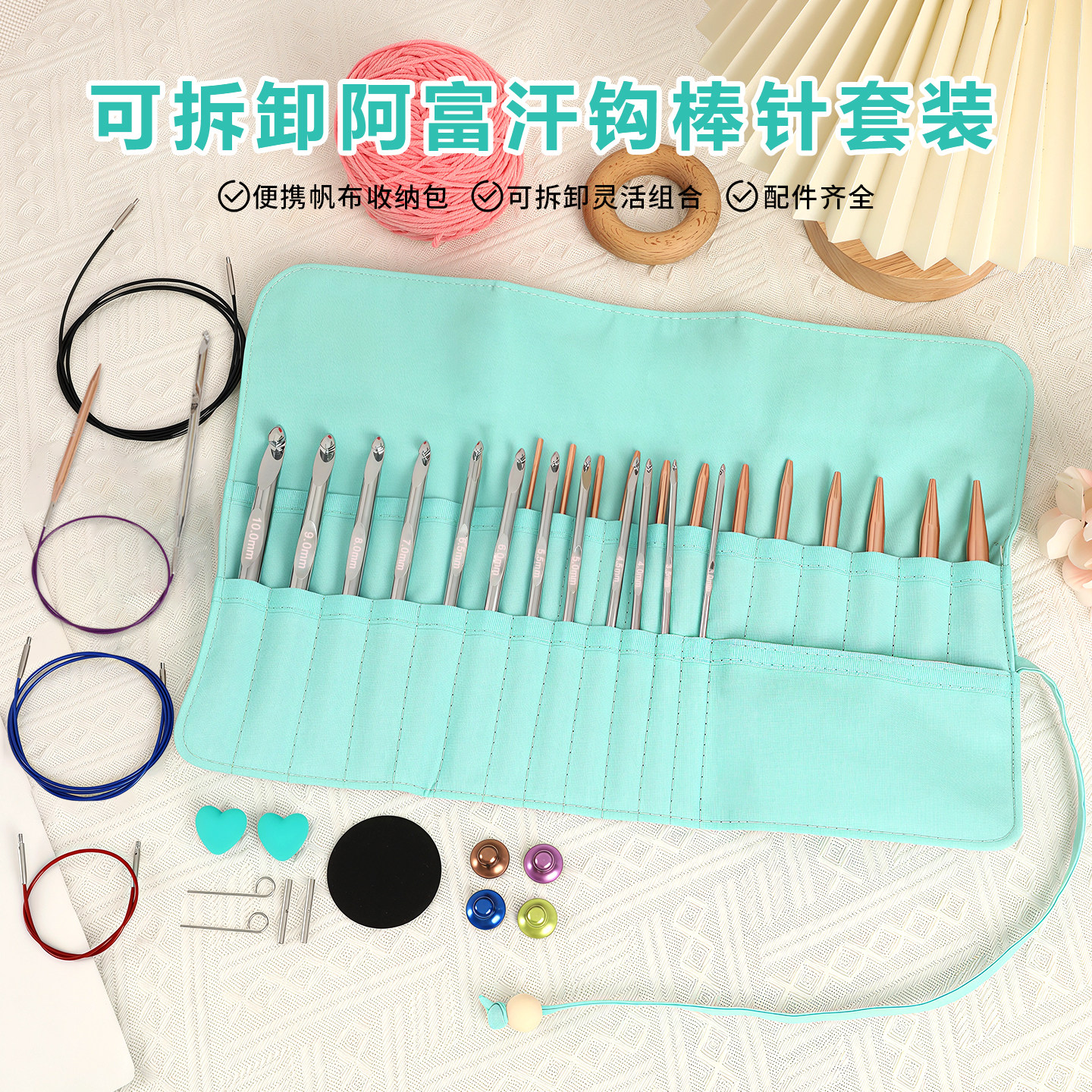 可拆卸阿富汗棒针钩针环形针套装可换头换针棒针直针钩针编织套装