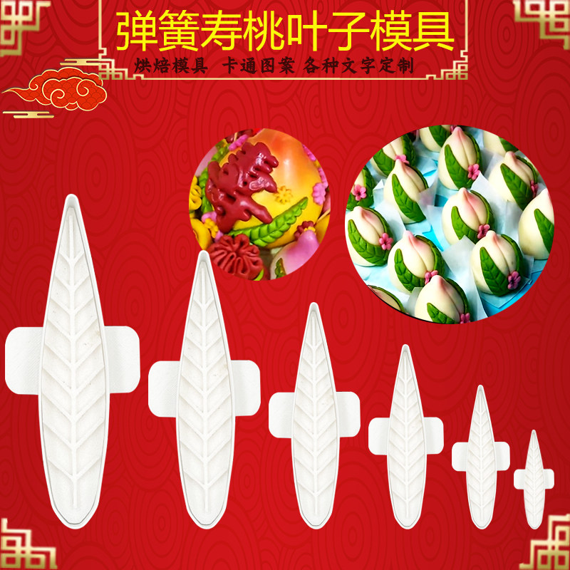 寿桃叶子弹簧切模面食模具图片