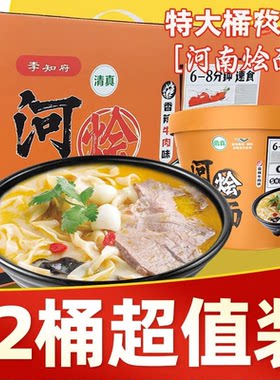 清真河南烩面李知府非油炸香辣羊肉烩面速食桶面包邮