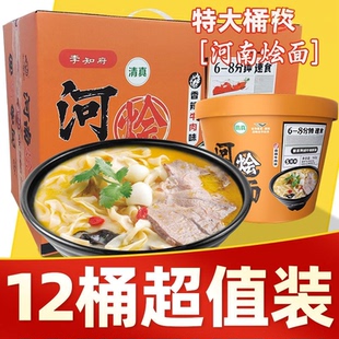 清真河南烩面李知府非油炸香辣羊肉烩面速食桶面包邮