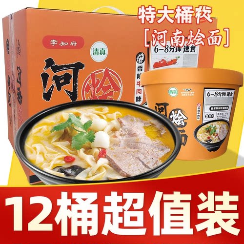 清真河南烩面李知府非油炸香辣羊肉烩面速食桶面包邮