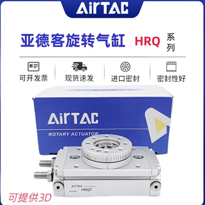 亚德客旋转气缸90度180度HRQ/2/3/7HRQ10A/20A/30A/50A/70A/100A