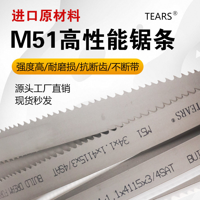 进口M51带锯条源头工厂厂家直销