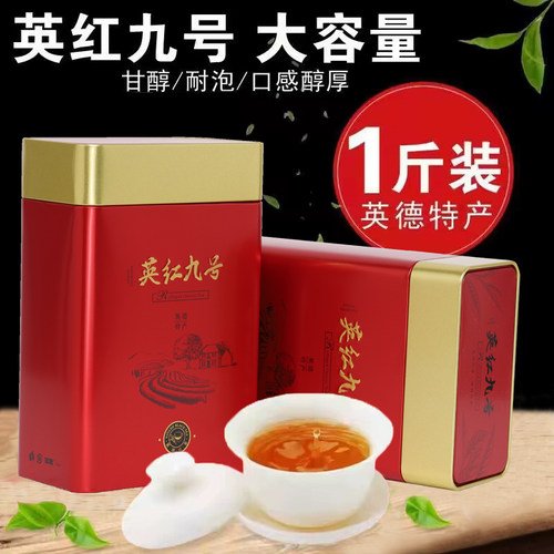 英红九号红茶英德正品500g罐装