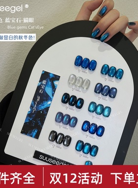 束色新款10色蓝宝石猫眼胶甲油胶秋冬流行显白小灯泡晶石蓝色套装
