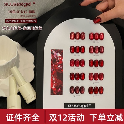 束色10色新款红宝石猫眼指甲油胶