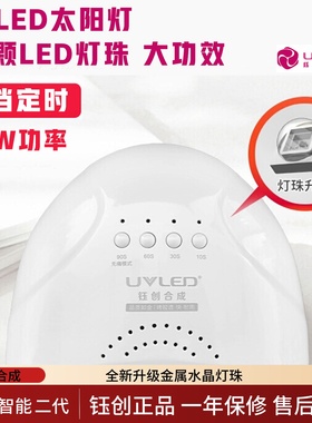 钰创合成SUNone光疗机甲油胶智能48W无痛烤灯速干感应LEDUV太阳灯