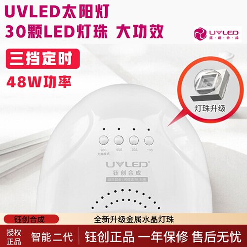 钰创合成sunone光疗机智能无痛