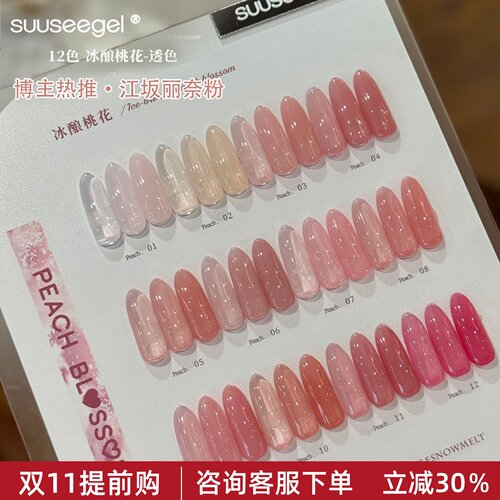 束色冰酿桃花湿漉漉猫眼甲油胶