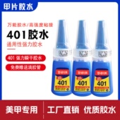 美甲401假指甲片专用胶水指甲贴片钻饰品多功能胶水美甲专用工具