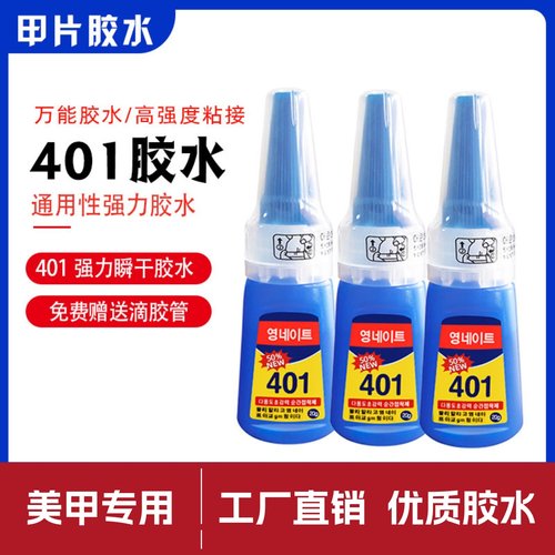 假指甲专用胶水饰品多功能