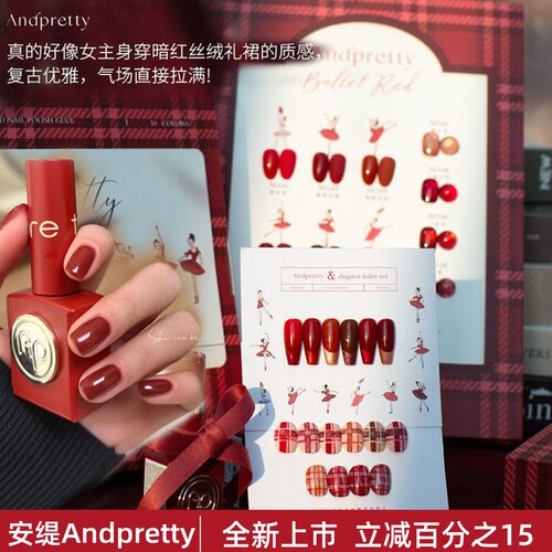 Andpretty持久红色猫眼胶甲油胶
