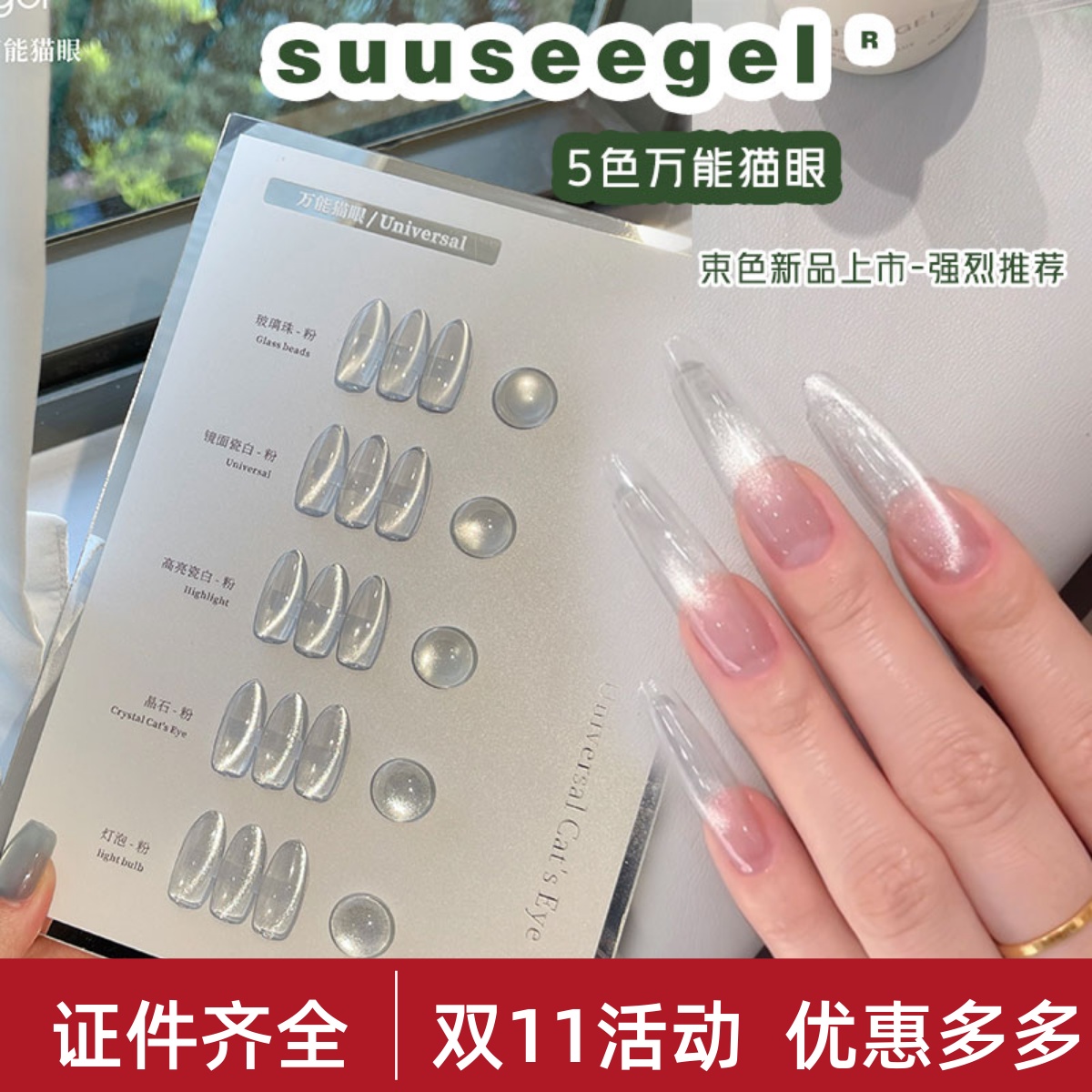 suuseegel束色万能猫眼指甲油胶