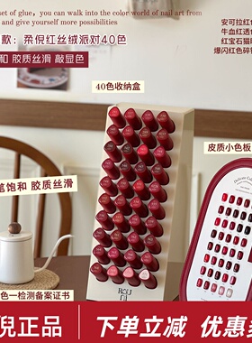 rouni柔倪40色红丝绒派对甲油胶车厘子新年红酒红显白美甲专用胶