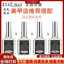 ZYZC指优真彩甲油胶底胶免洗钢化封层结合剂美甲店专用持久功能胶