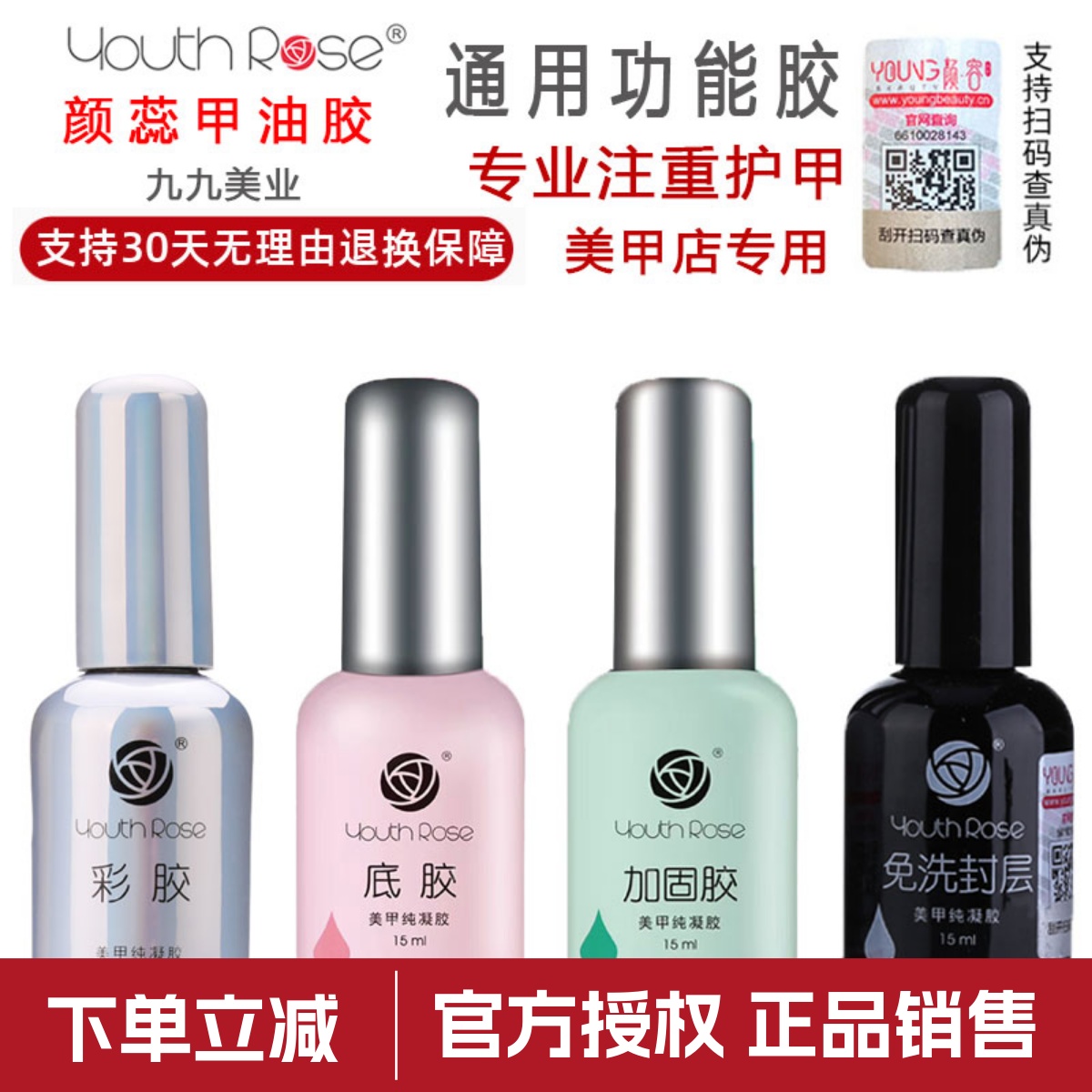 颜蕊底胶封层免洗甲油胶建构加固粘钻光疗功能胶美甲店专用全套装