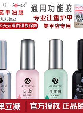 颜蕊底胶封层免洗甲油胶建构加固粘钻光疗功能胶美甲店专用全套装