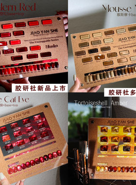 胶研社摩登红咖啡碎钻猫眼甲油胶