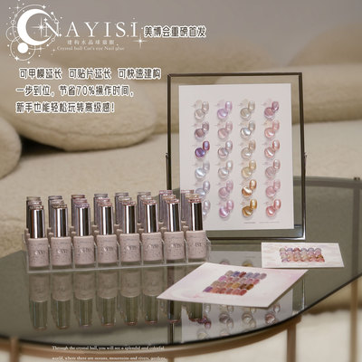 NAYISI娜逸丝建构水晶球猫眼胶