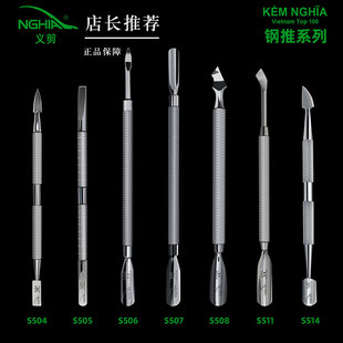 美甲店专用 义剪S-511死皮推 美甲 推死皮 小钢推 不锈钢