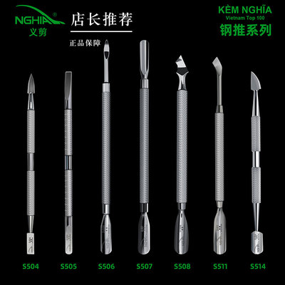 美甲NGHIA/义剪中国去死皮死皮推