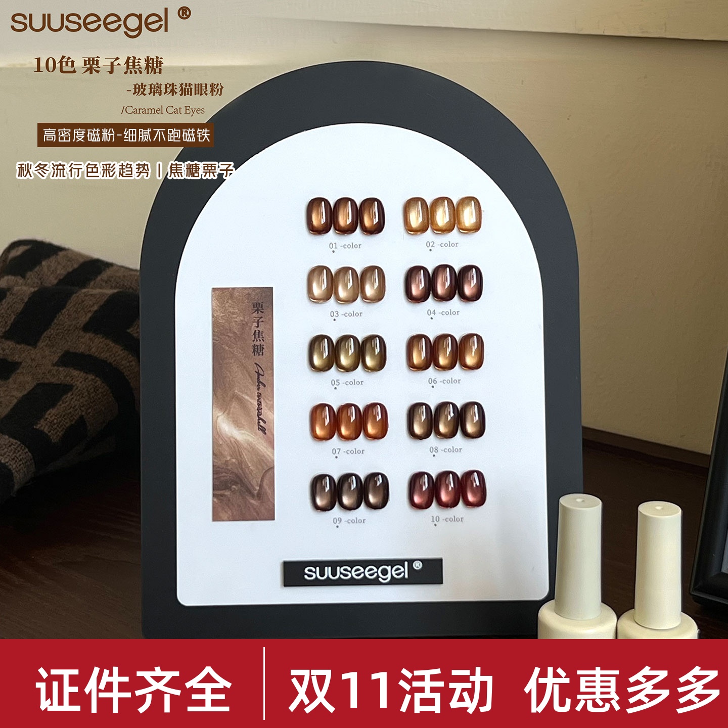 束色10色秋冬新款栗子焦糖猫眼胶