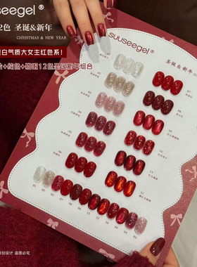 束色新品圣诞新年红色甲油胶流行碎钻亮片宝石红光猫眼美甲店专用