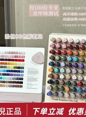 rouni柔倪80色甲油胶新款流行实色彩虹岛一瓶一色美甲店专用套装