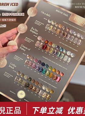 ROUNI柔倪40色冷萃冰茶猫眼胶2025年秋冬网红新款流行色指甲油胶